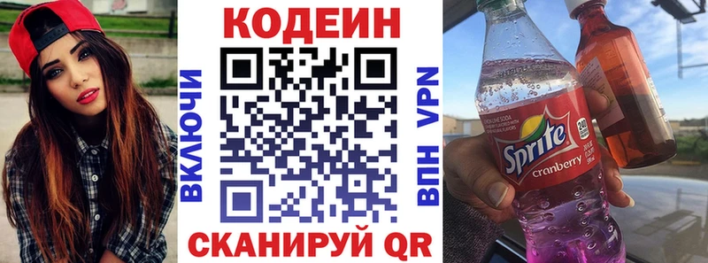 Кодеин Purple Drank Кострома